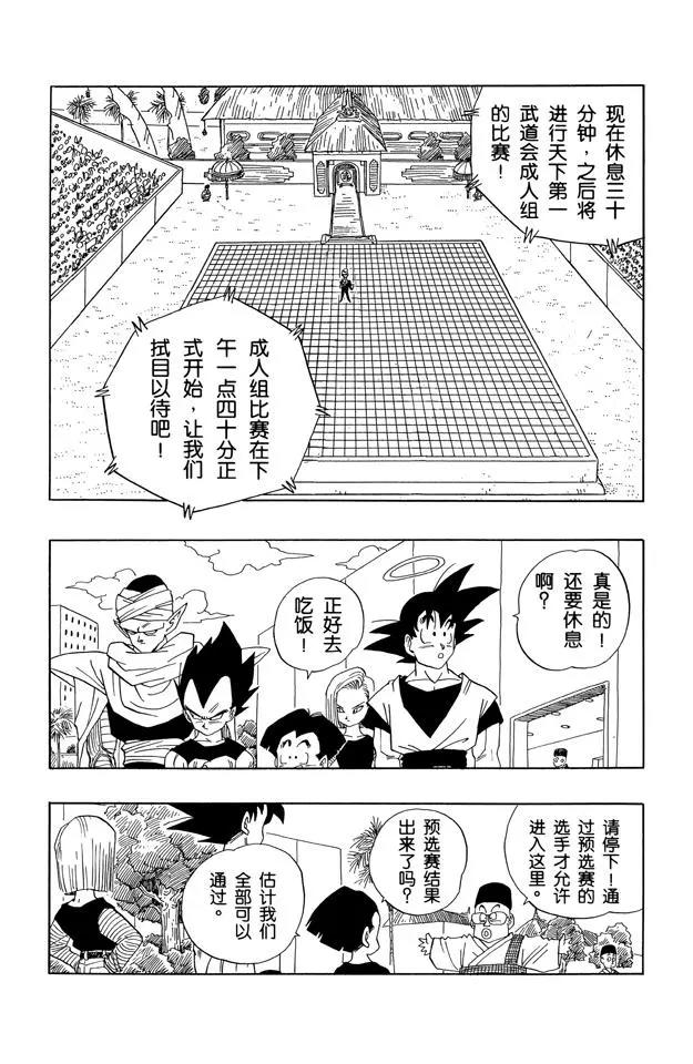 龍珠 - 第437話 不可思議的兩個人 - 1