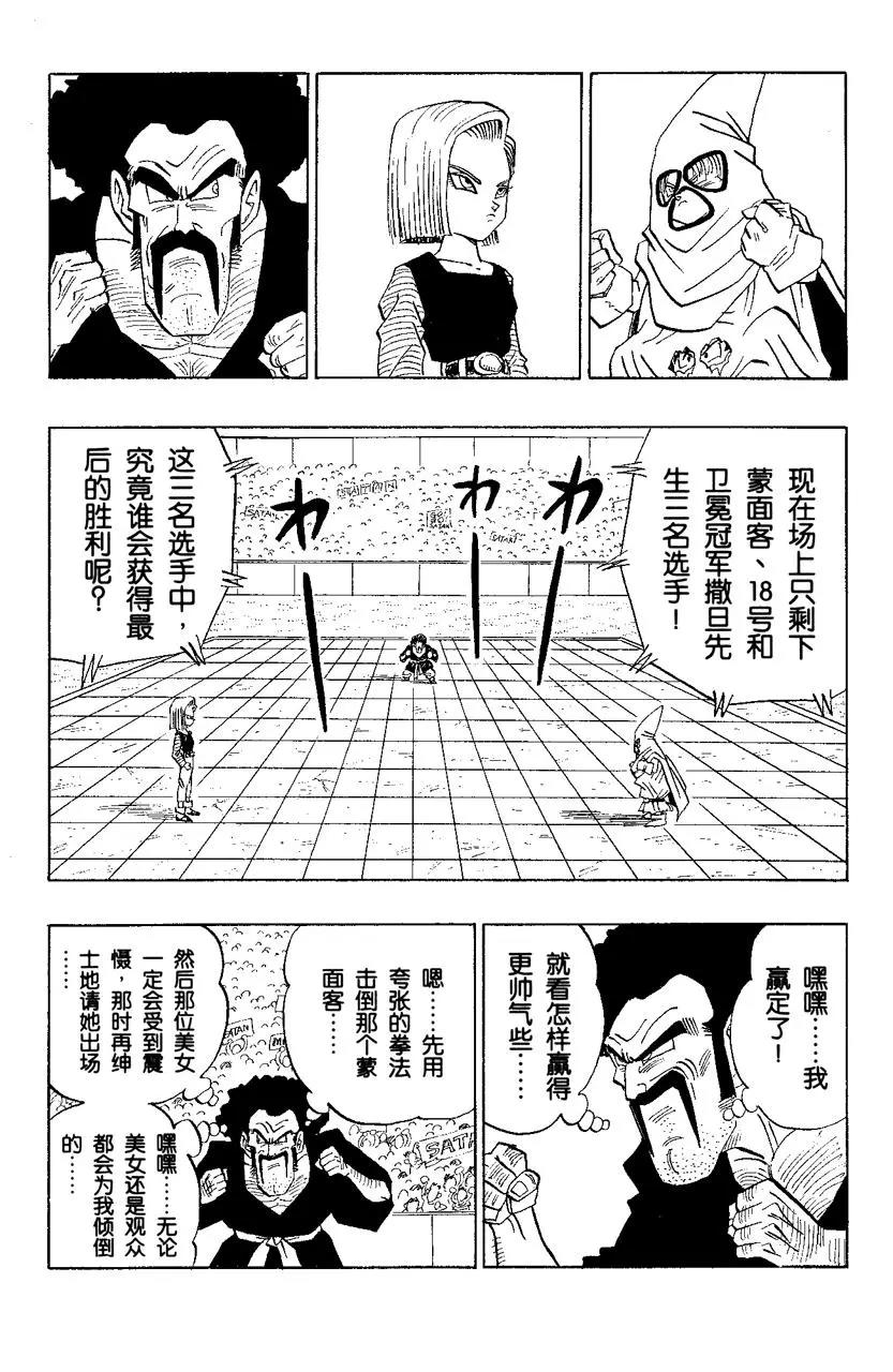龍珠 - 第453話 決戰的結局 - 1