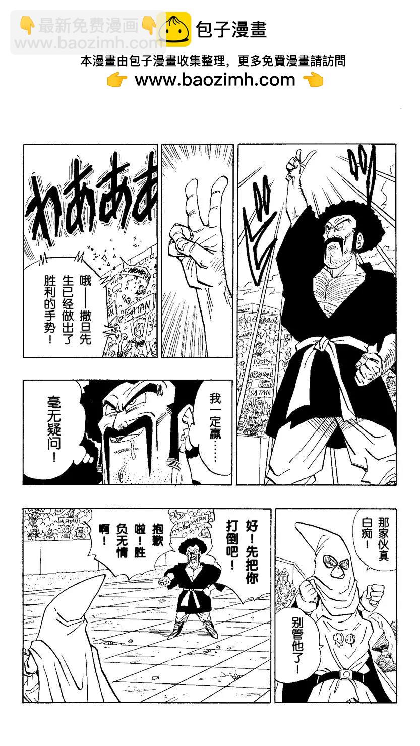 龍珠 - 第453話 決戰的結局 - 2