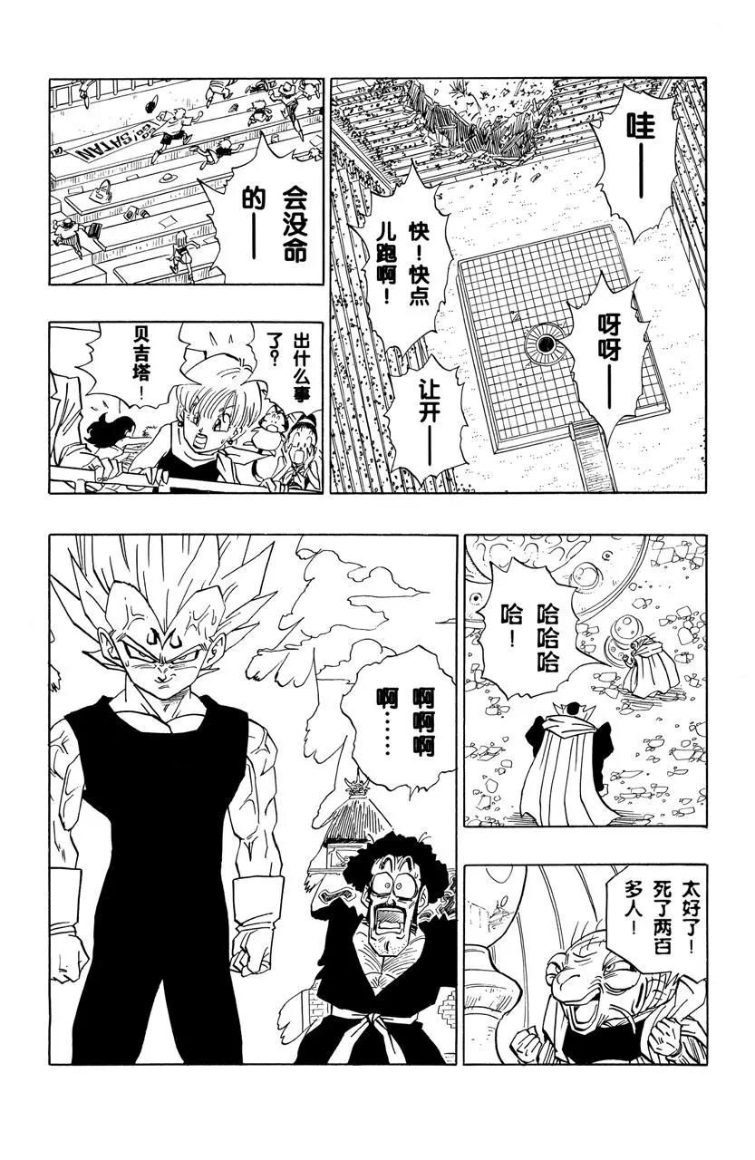 龍珠 - 第457話 貝吉塔的自尊 - 1