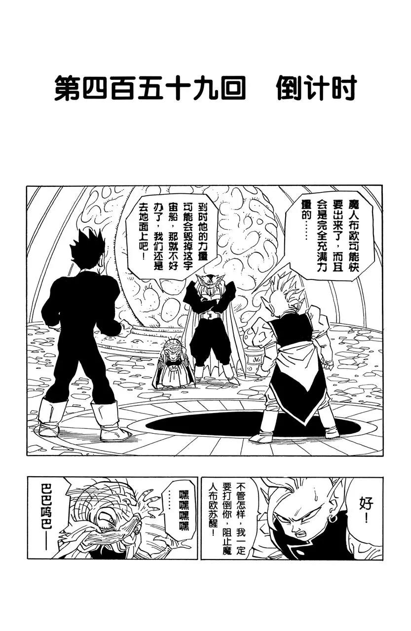 龍珠 - 第459話 倒計時 - 1