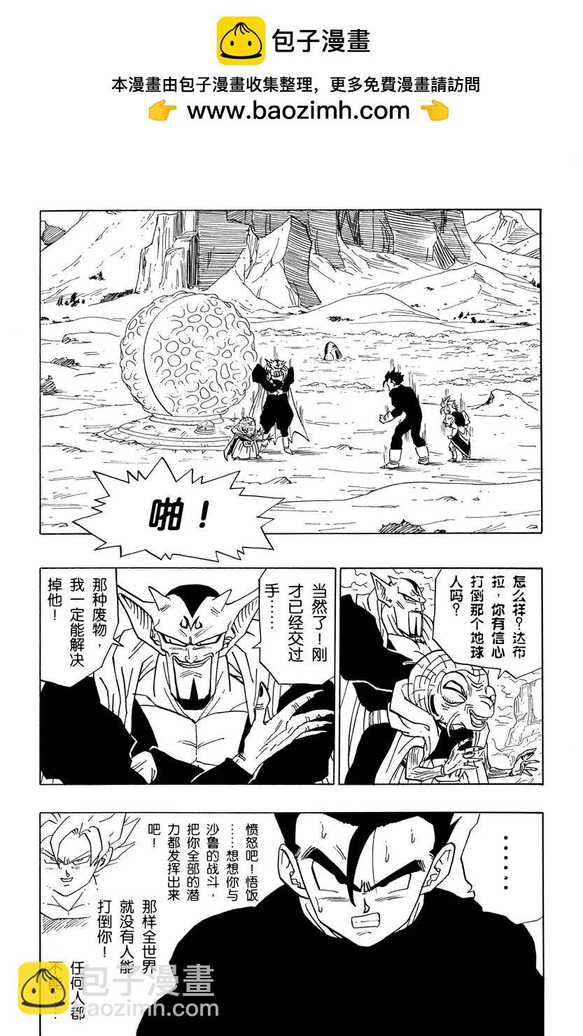 龍珠 - 第459話 倒計時 - 2