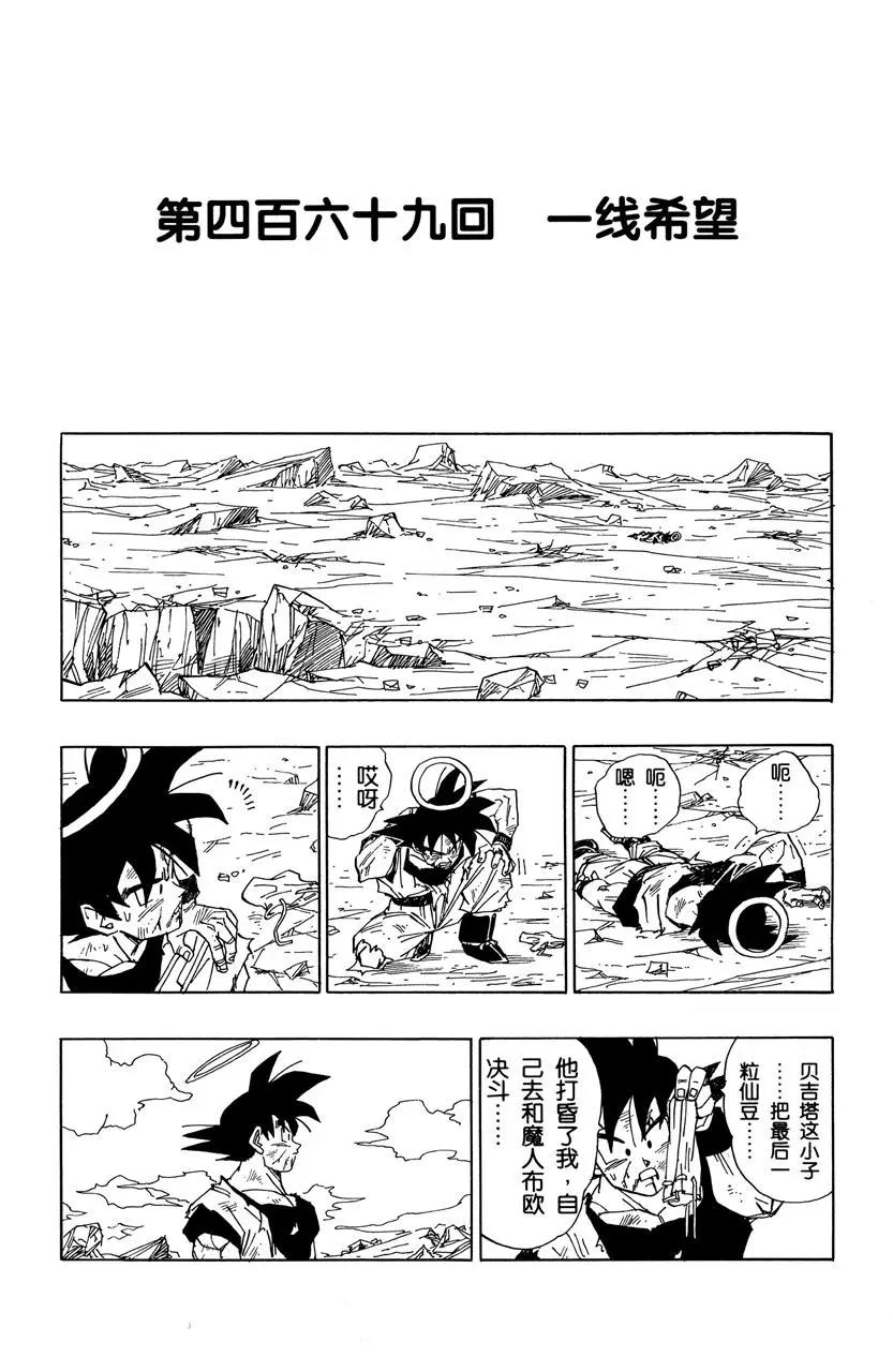 龍珠 - 第469話 一線希望 - 1