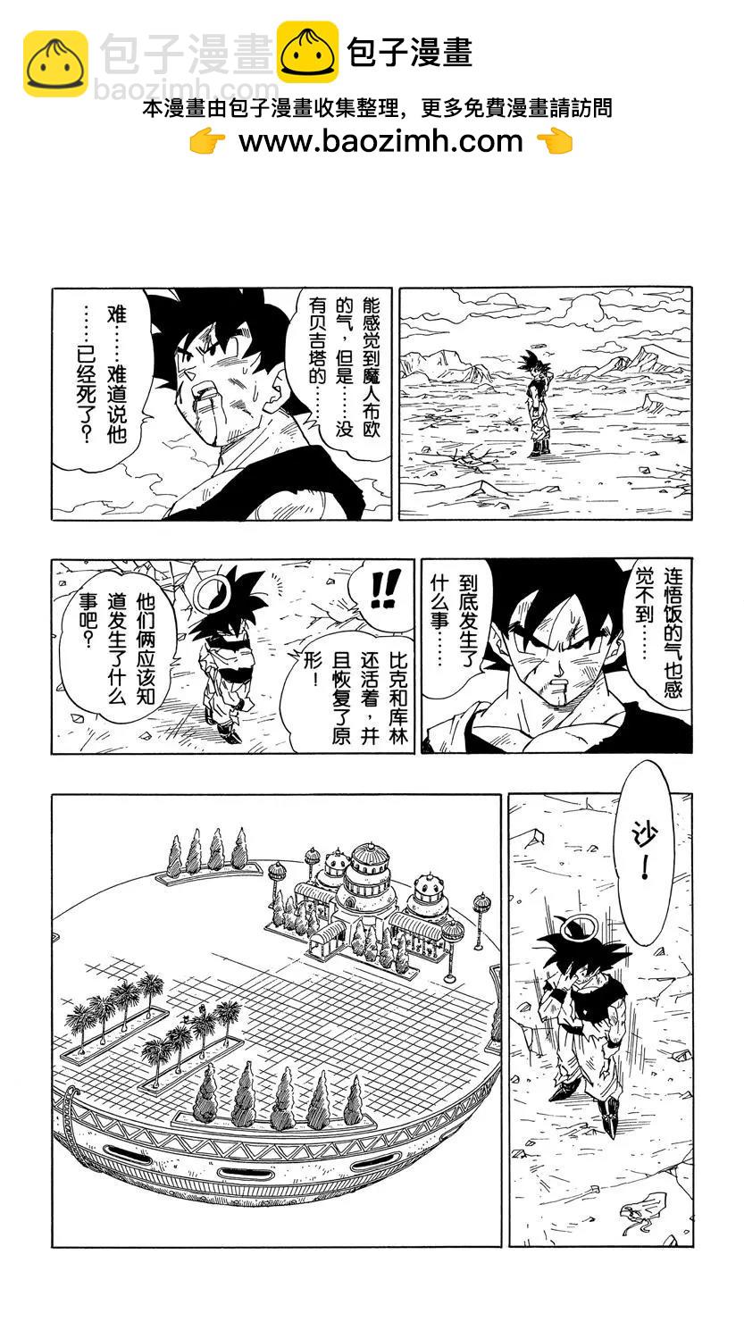 龍珠 - 第469話 一線希望 - 2
