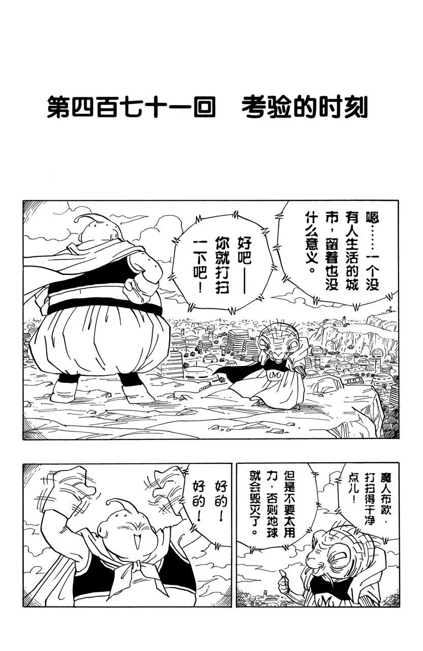 龍珠 - 第471話 考驗的時刻 - 1