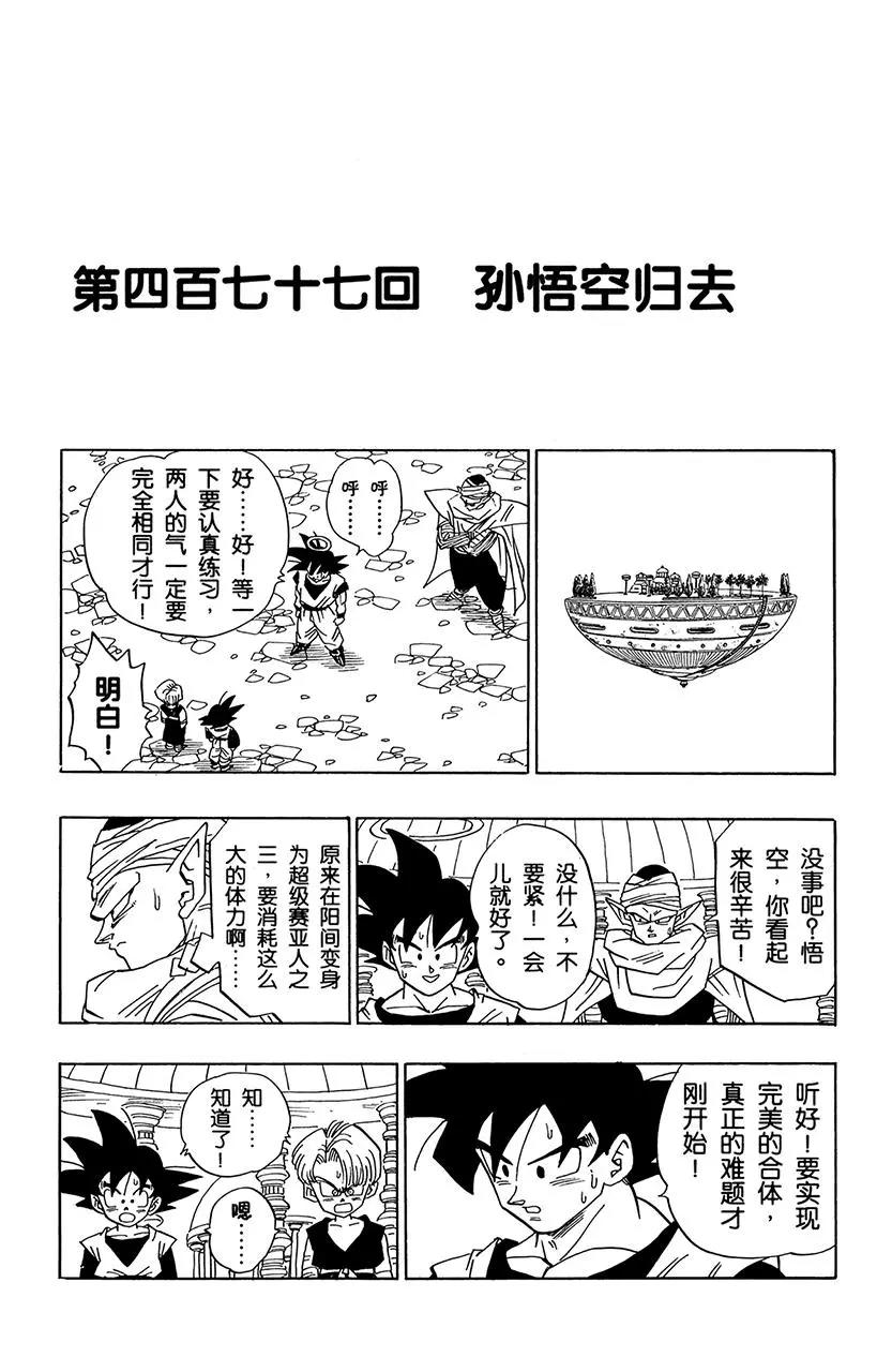 龍珠 - 第477話 孫悟空歸去 - 1