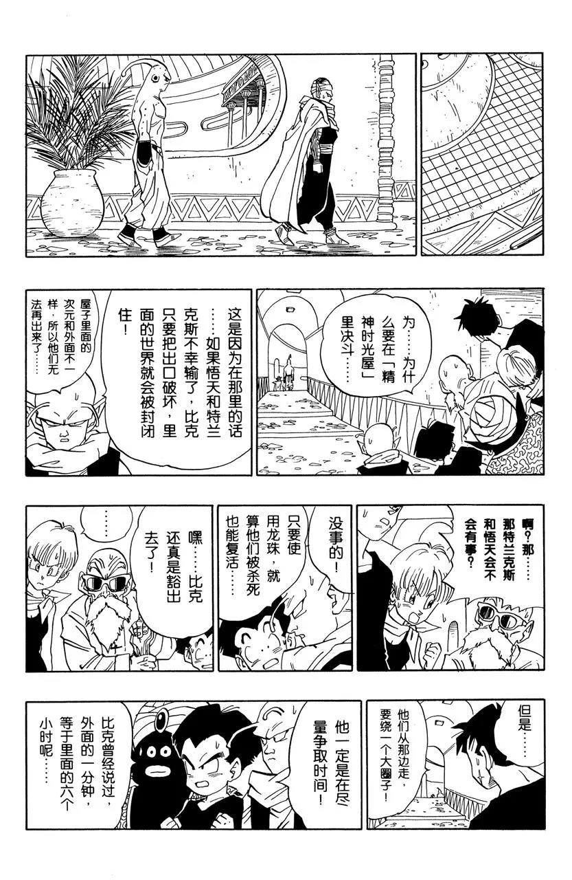 龍珠 - 第489話 悟天克斯的自信！ - 1