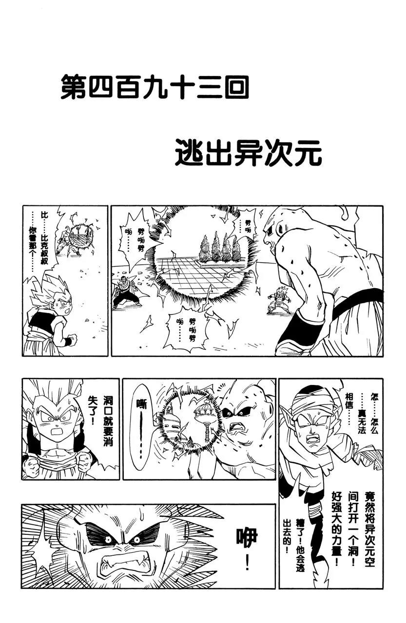 龍珠 - 第493話 逃出異次元 - 1