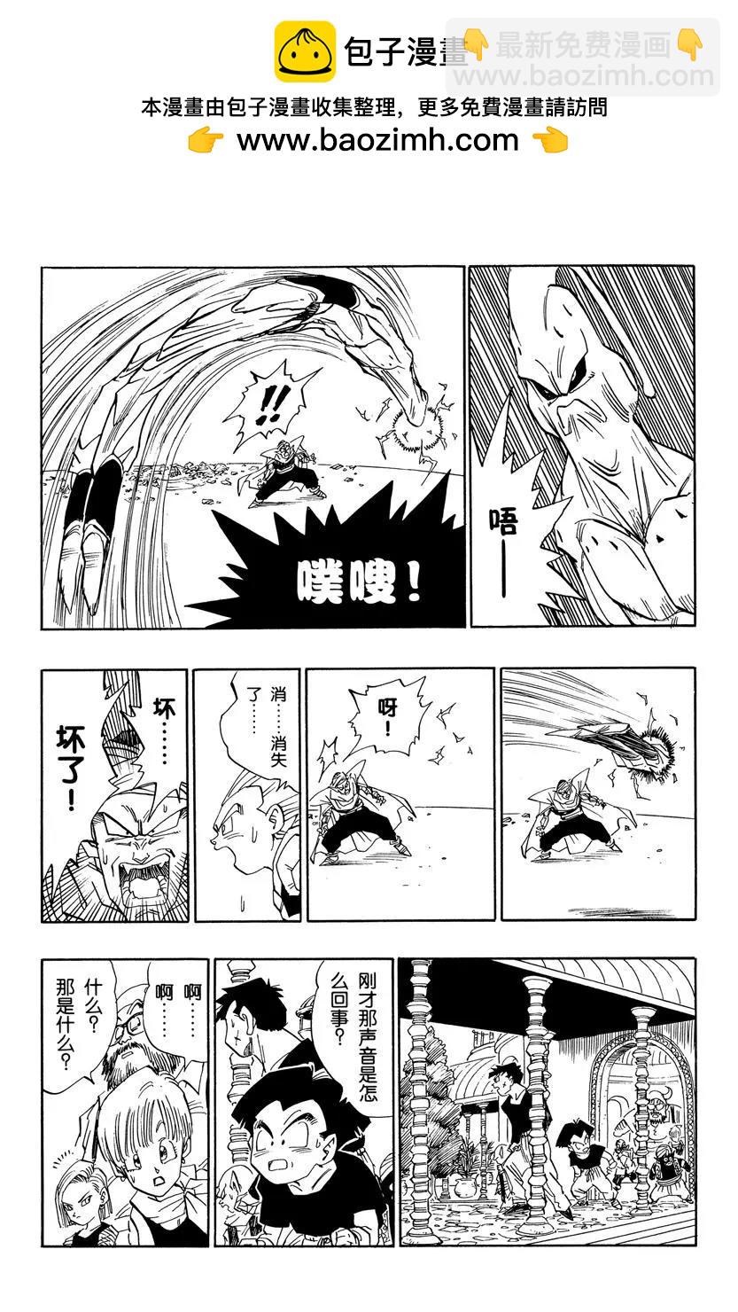 龍珠 - 第493話 逃出異次元 - 2