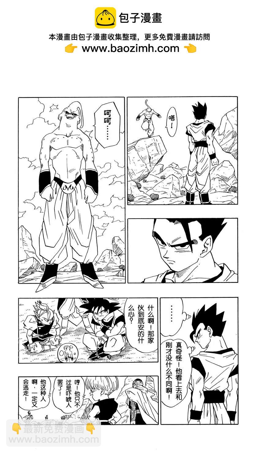 龍珠 - 第499話 圈套 - 2