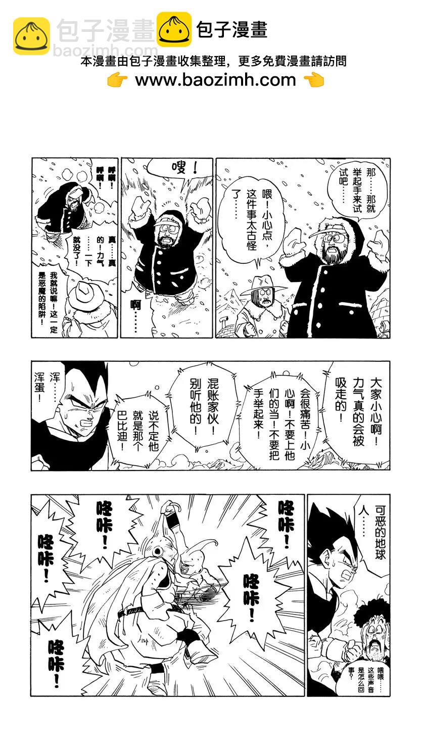 龍珠 - 第515話 元氣彈的力量不足 - 2