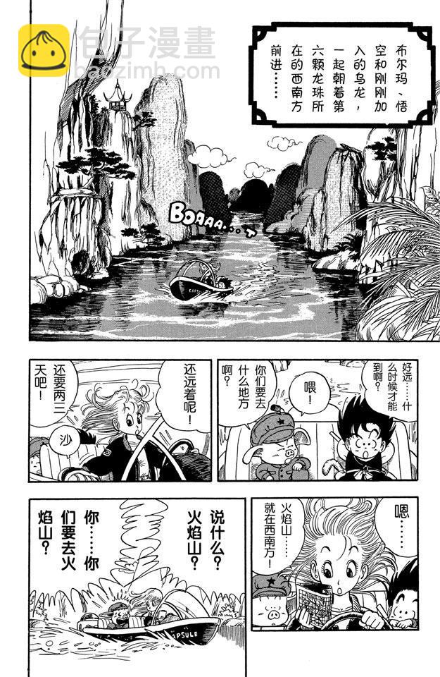 龍珠 - 第7話 亞姆查和普洱 - 2