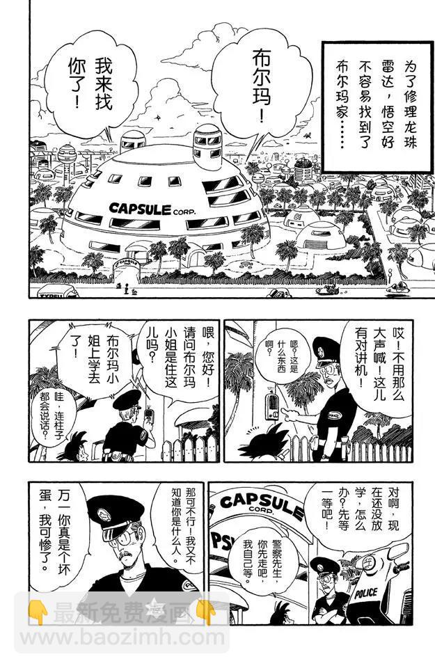 龍珠 - 第69話 布爾瑪和悟空二次合作 - 2
