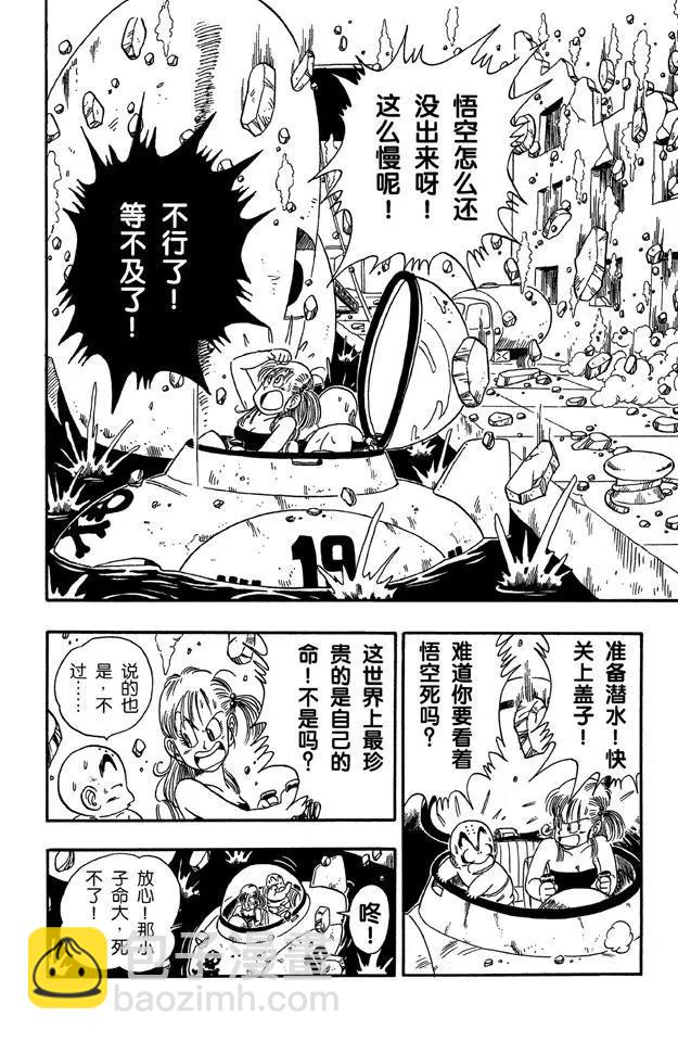 龍珠 - 第79話 快跑呀快跑！ - 2