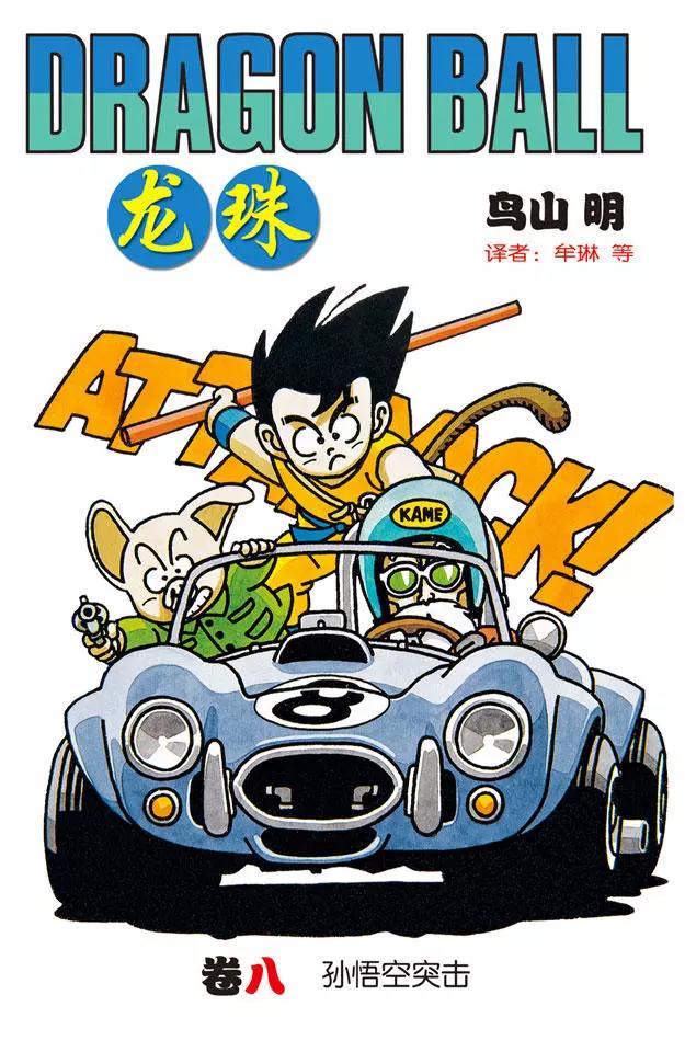 龍珠 - 第85話 殺手“桃白白” - 1