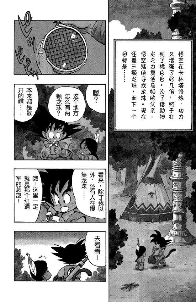 龍珠 - 第93話 孫悟空突擊 - 1