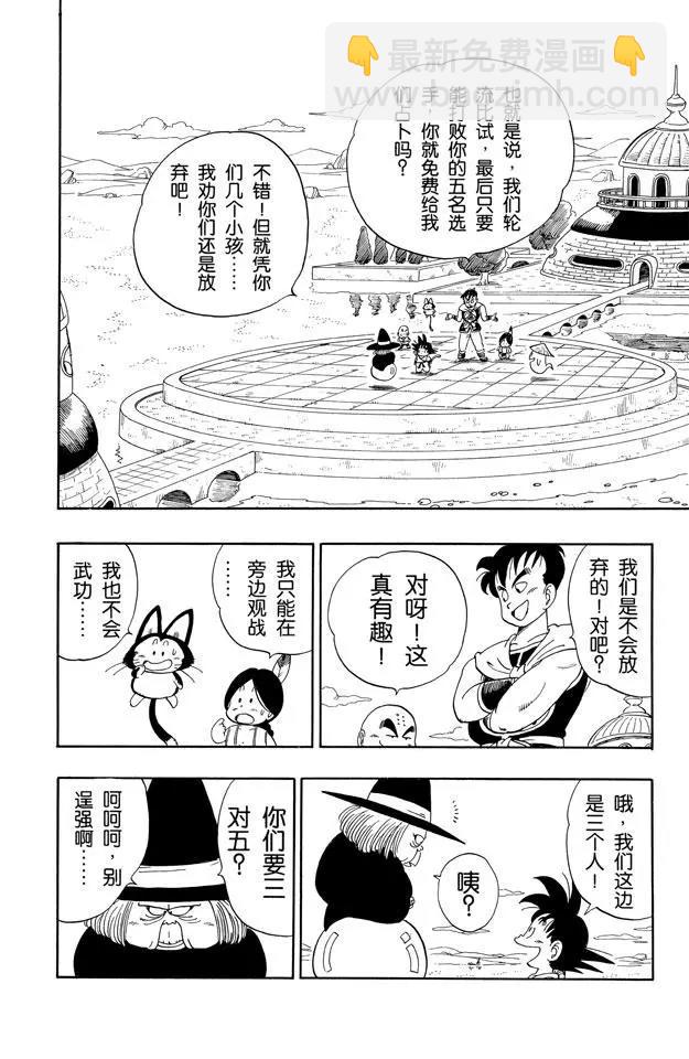 龍珠 - 第99話 五個戰士 - 2