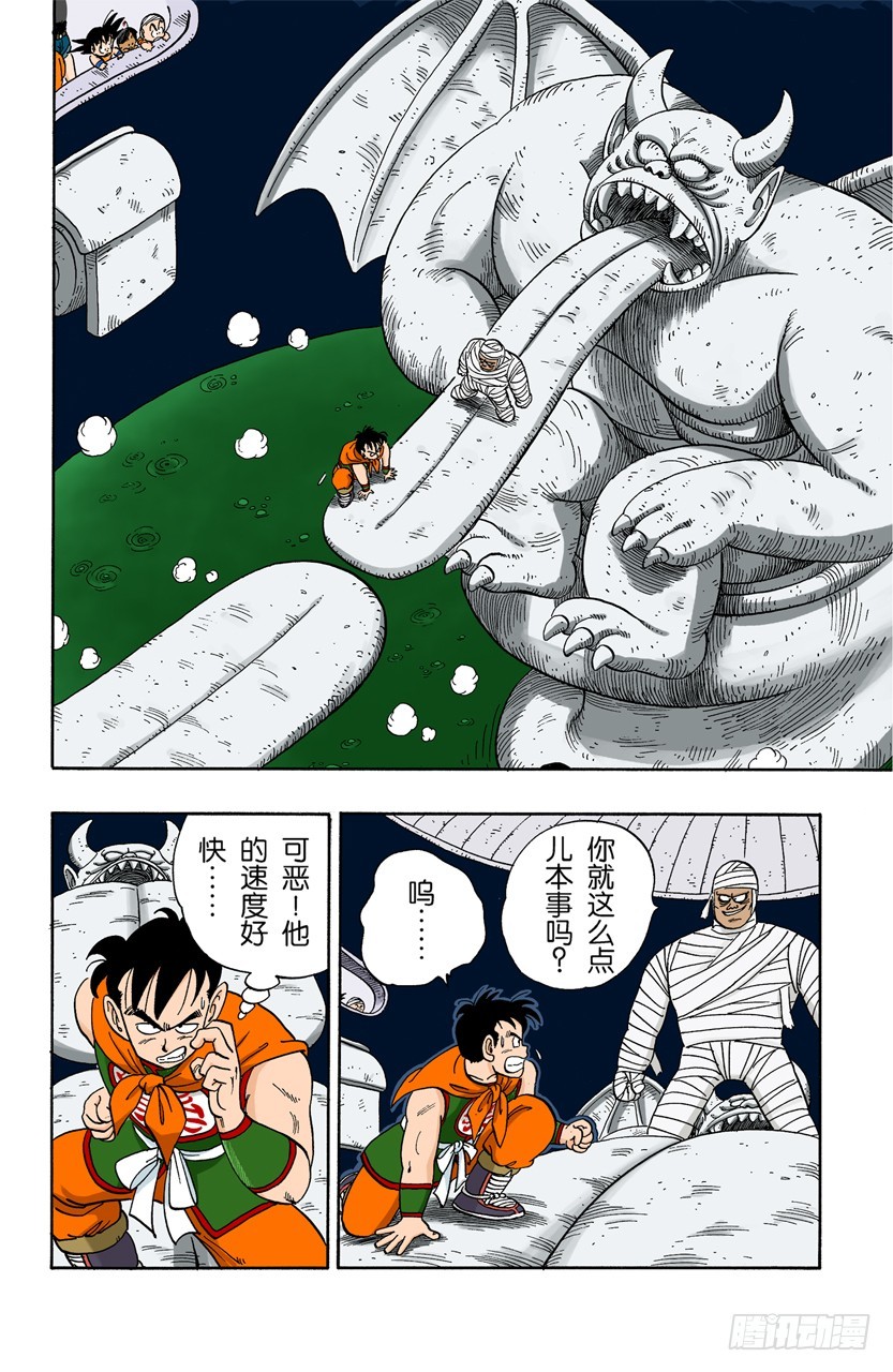 龍珠（全綵版） - 孫悟空登場 - 1