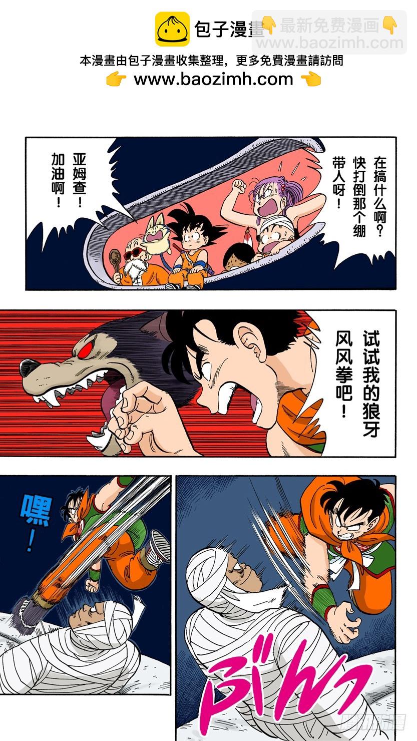 龍珠（全綵版） - 孫悟空登場 - 2
