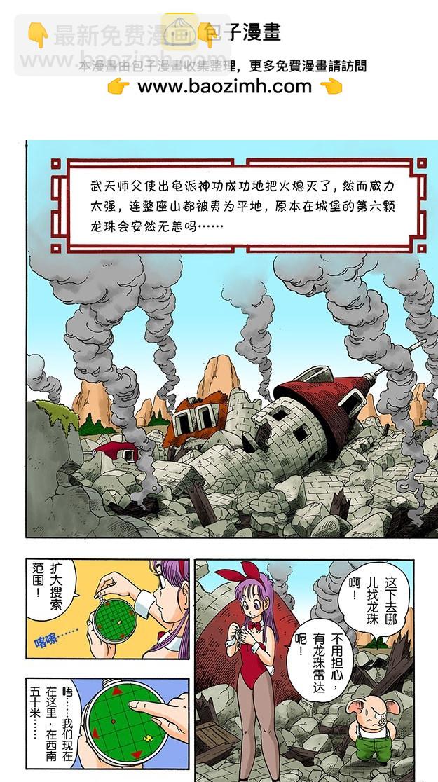 龍珠（全綵版） - 發現七星球 - 2
