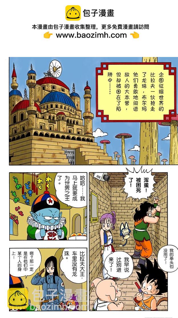 龍珠（全綵版） - 神龍終於出場了！ - 2