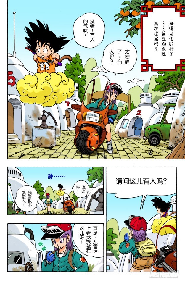 龍珠（全綵版） - 烏龍出場 - 1