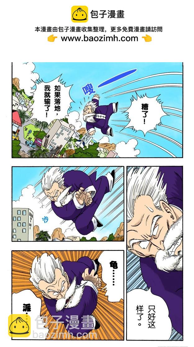 龍珠（全綵版） - 謎一般的程龍 - 2