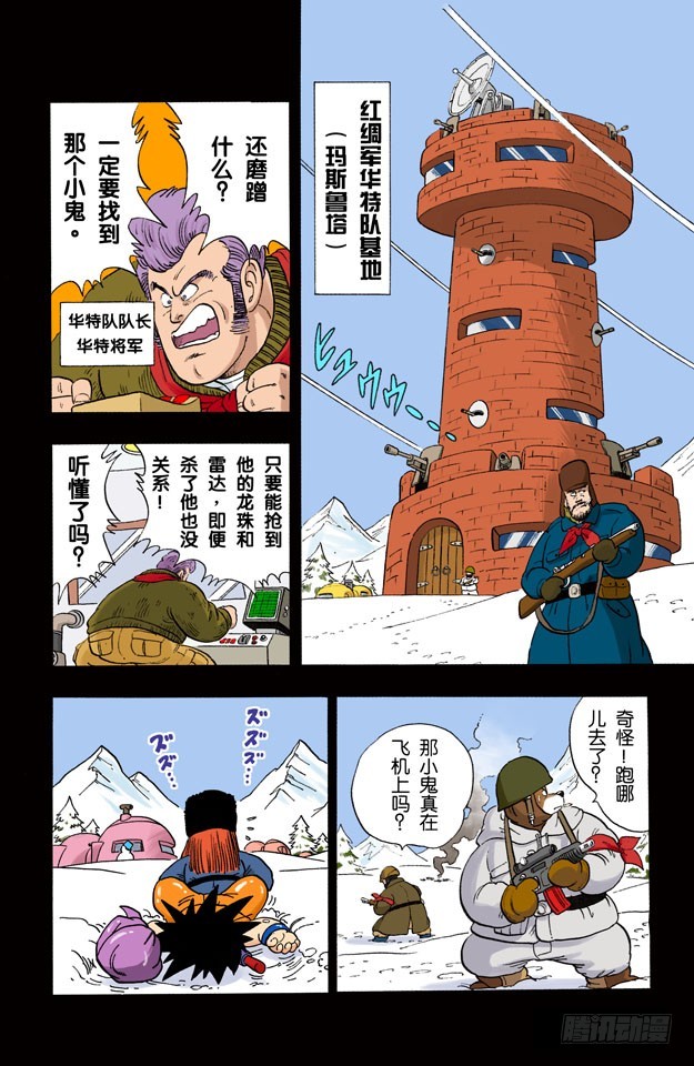 龍珠（全綵版） - 突襲瑪斯魯塔！ - 1