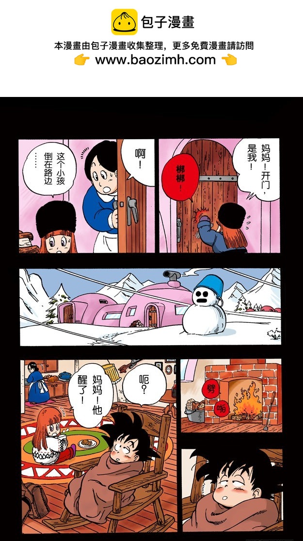 龍珠（全綵版） - 突襲瑪斯魯塔！ - 2