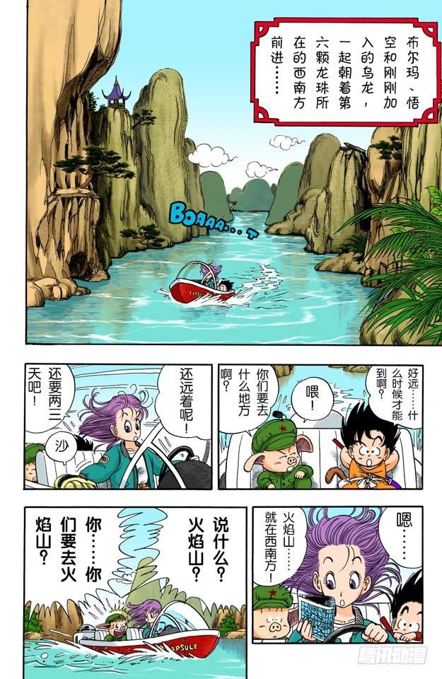 龍珠（全綵版） - 亞姆查和普洱 - 1