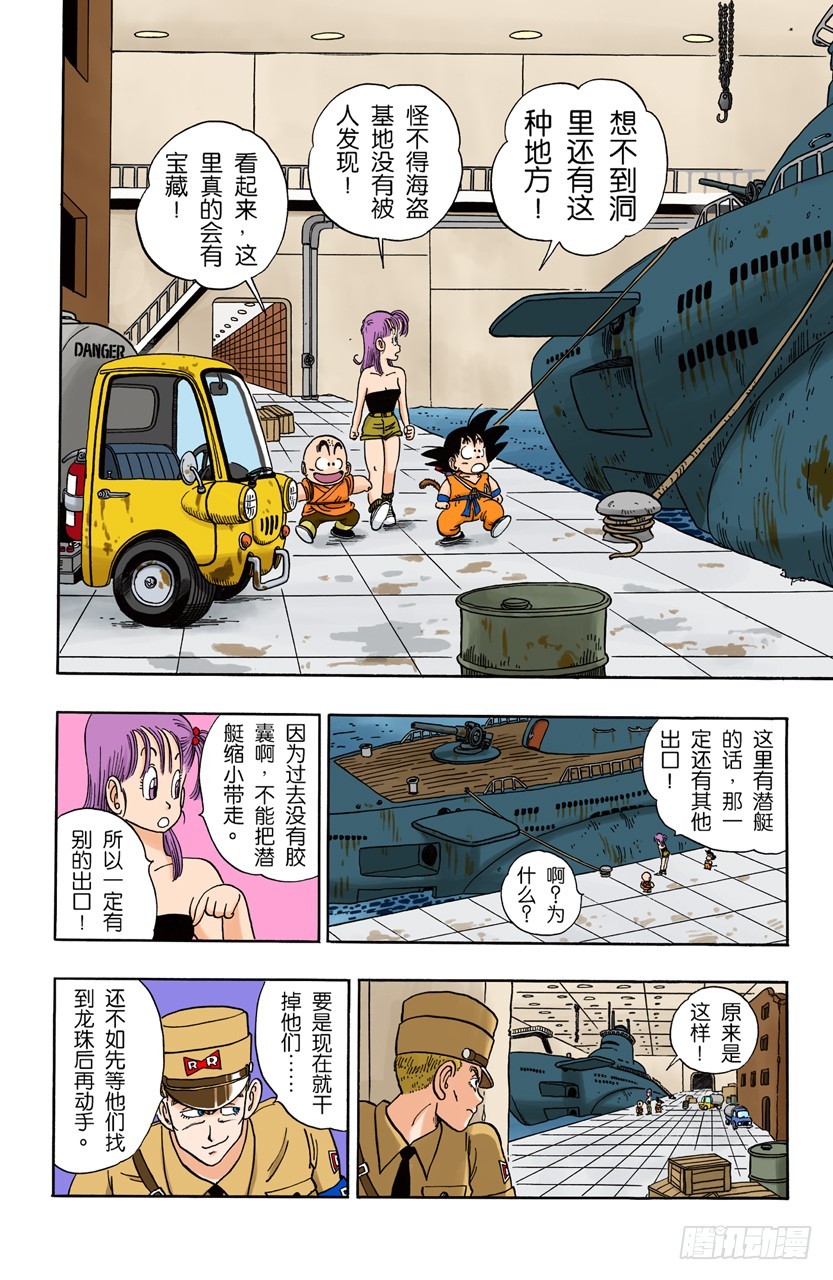龍珠（全綵版） - 海盜港的伏兵！ - 1