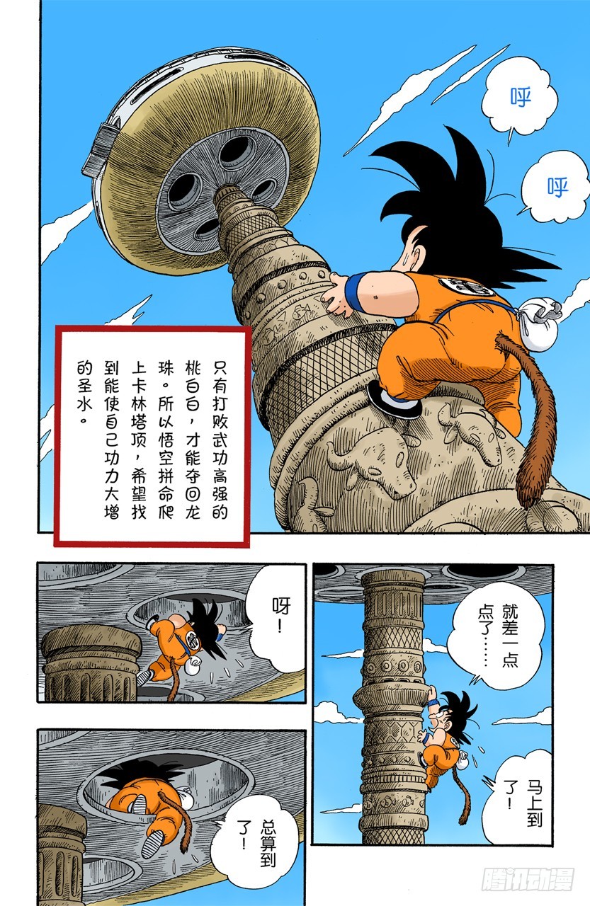 龍珠（全綵版） - 卡林塔的卡林仙人 - 1