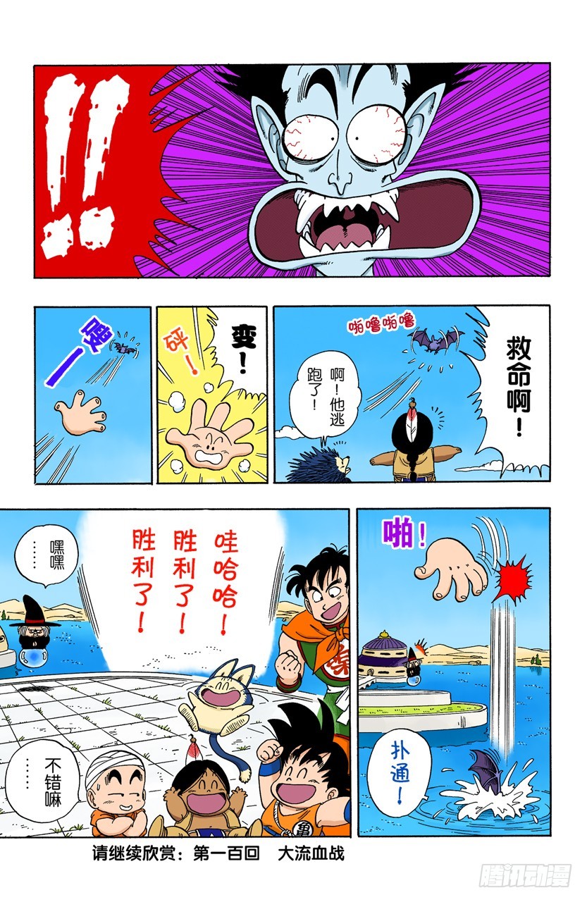 龍珠（全綵版） - 大流血戰 - 1