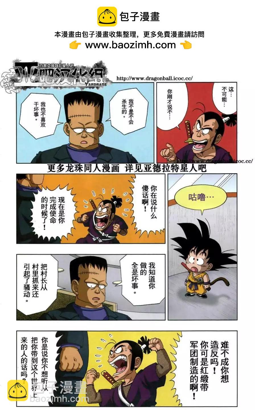 龍珠SD - 少年篇15 - 2