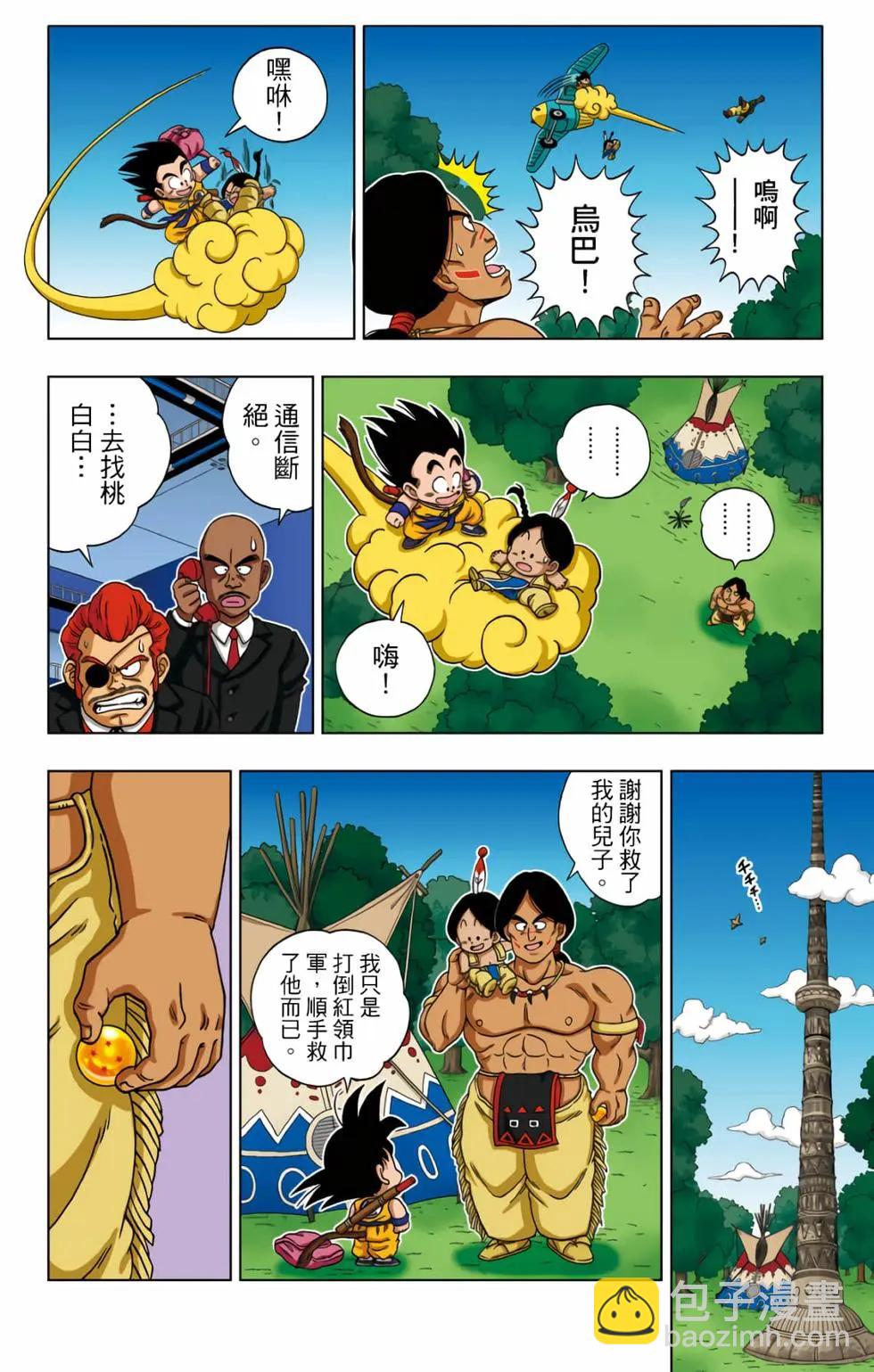 龍珠SD - 第03卷(2/4) - 1