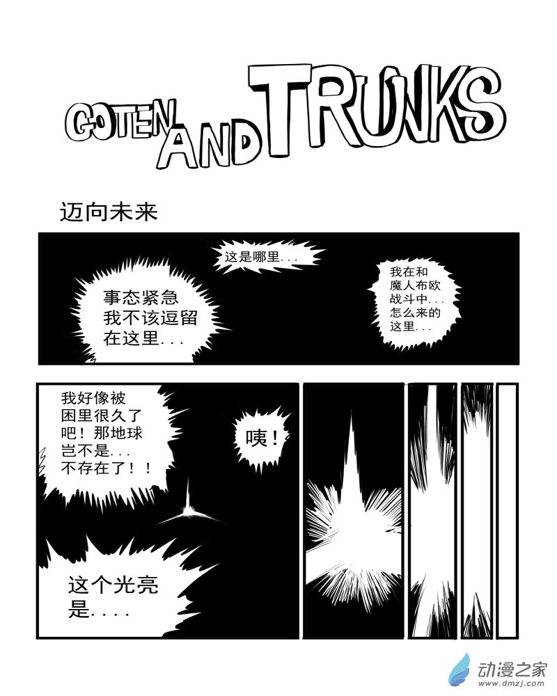龍珠（外傳）未來特蘭克斯 - 07 邁向未來 - 1