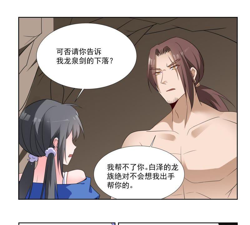 龍族的寶藏 - 第41話 葉小玉和小歐的賭局(1/2) - 3