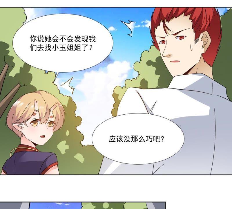 龍族的寶藏 - 第49話 失落的青龍 - 3