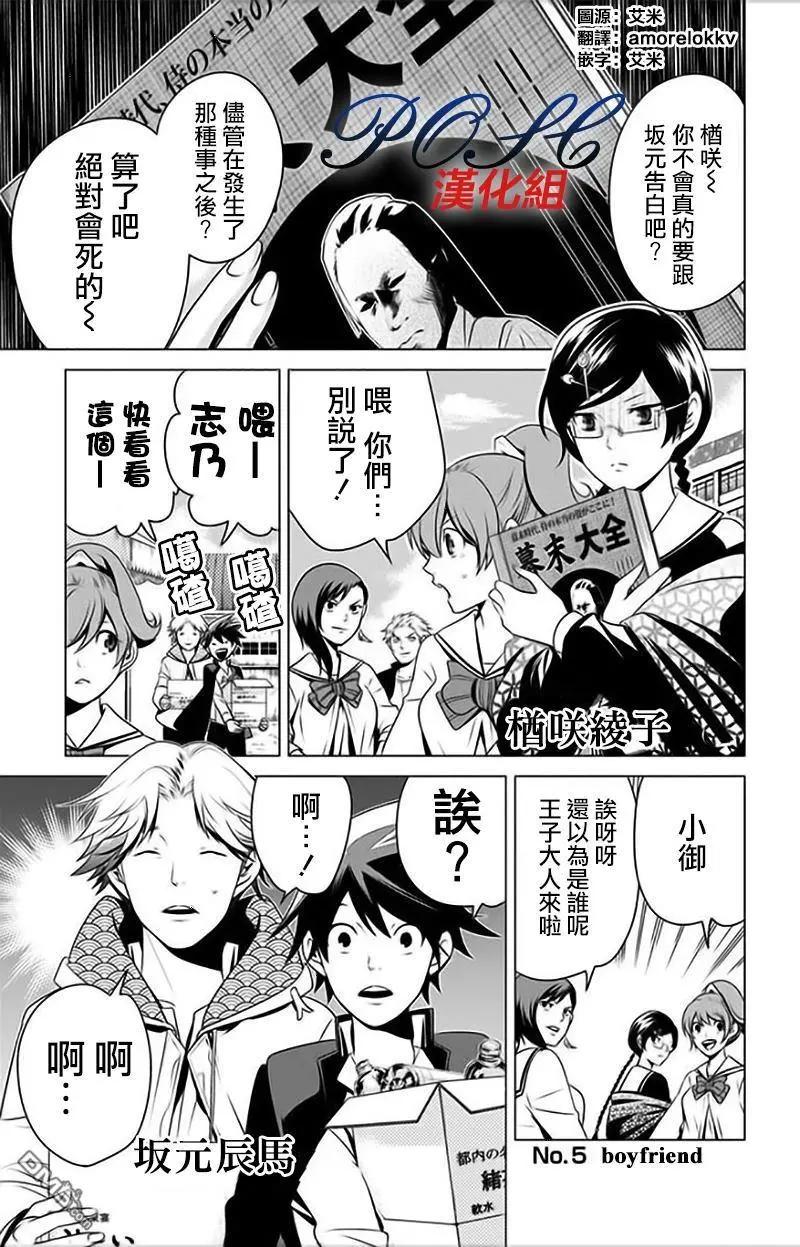 LOVE DESTER - 第5回 boyfriend - 1