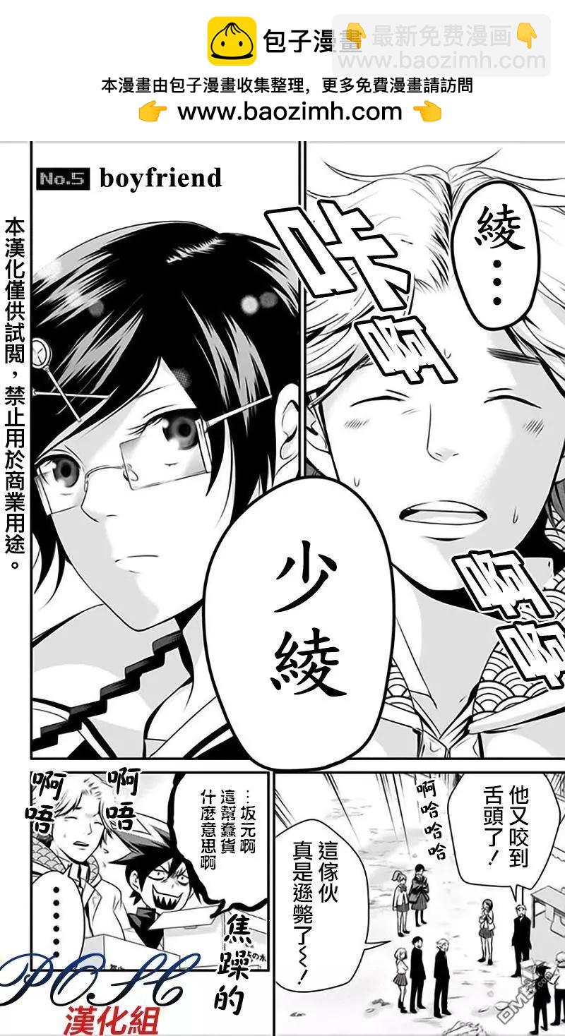 LOVE DESTER - 第5回 boyfriend - 2