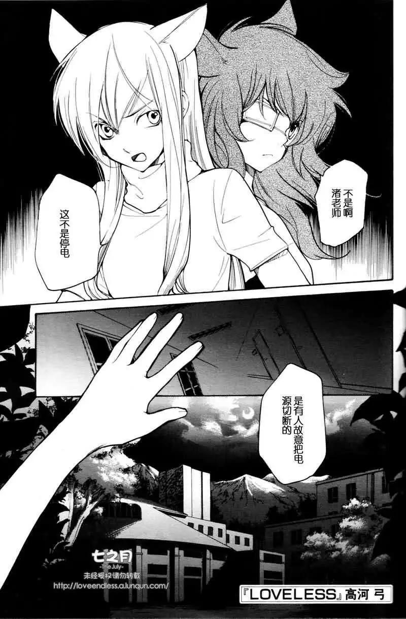 LOVELESS - 7月篇07回 - 1