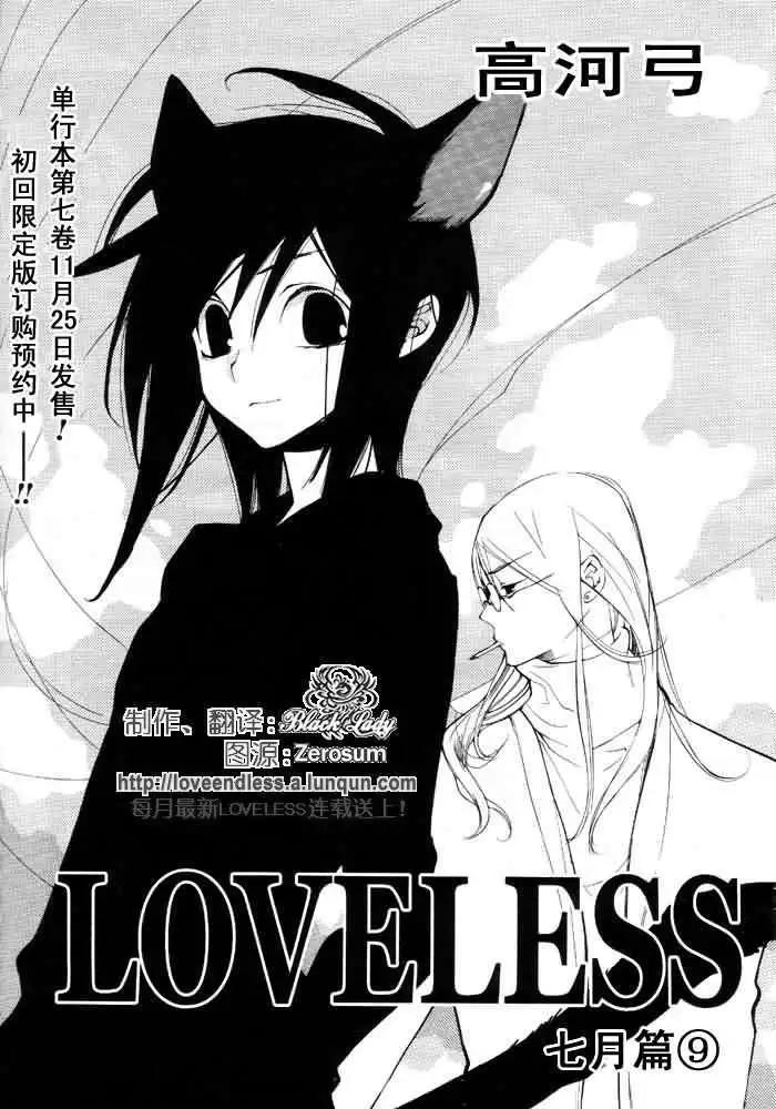 LOVELESS - 7月篇09回 - 1