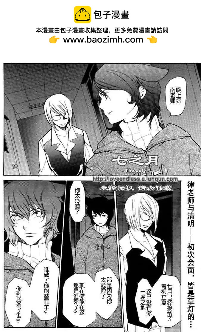 LOVELESS - 7月篇09回 - 2