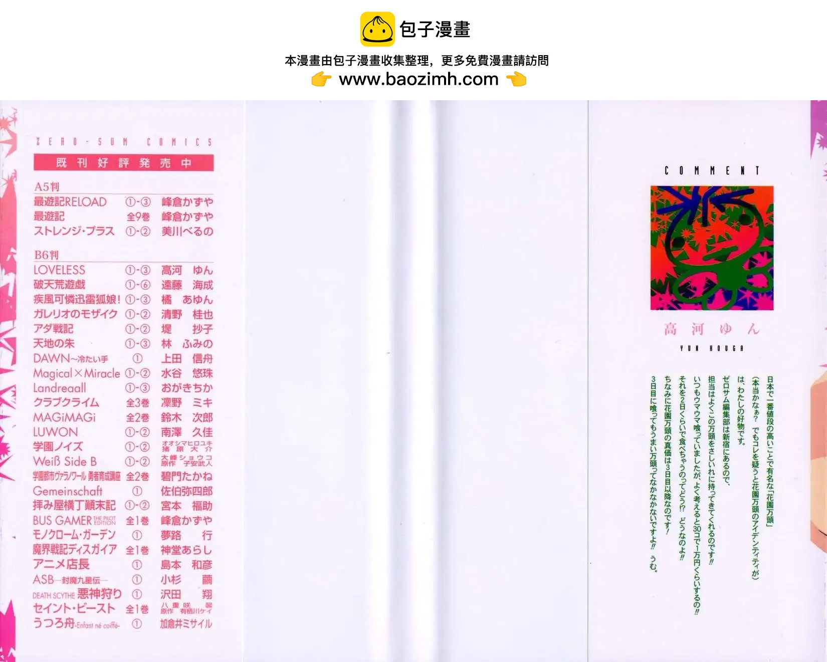 LOVELESS - 第03卷(1/4) - 2