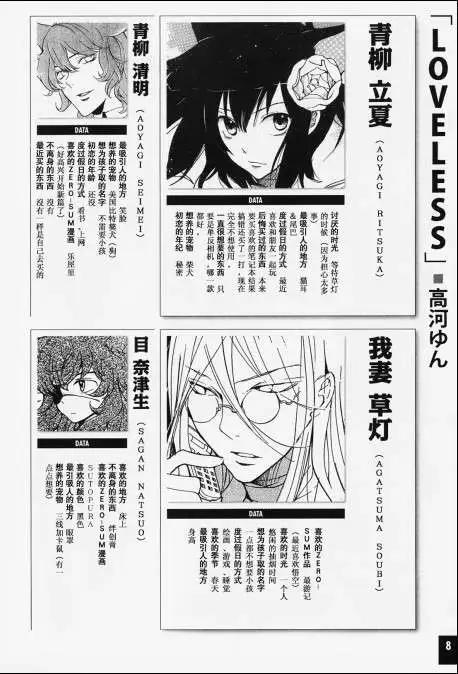 LOVELESS - 第087回 - 1