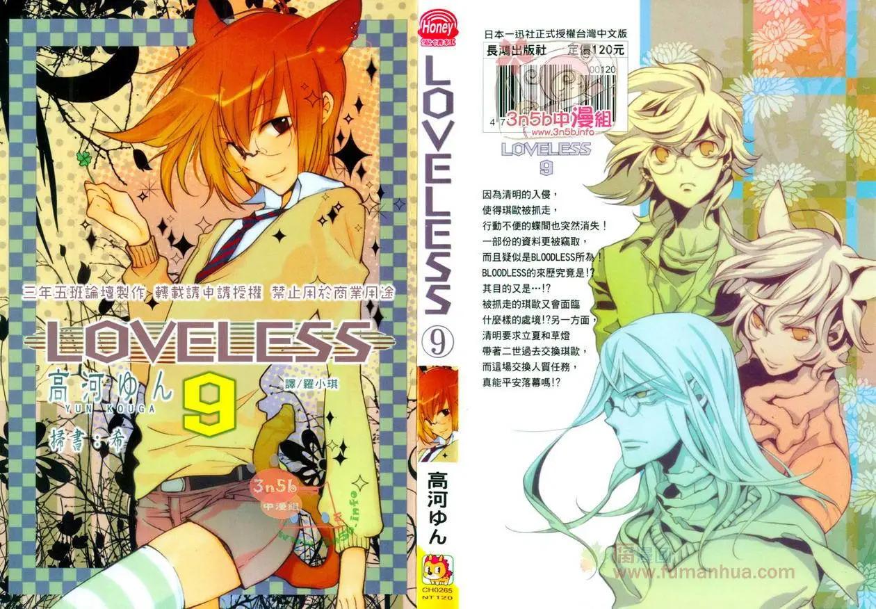 LOVELESS - 第09卷(1/2) - 1
