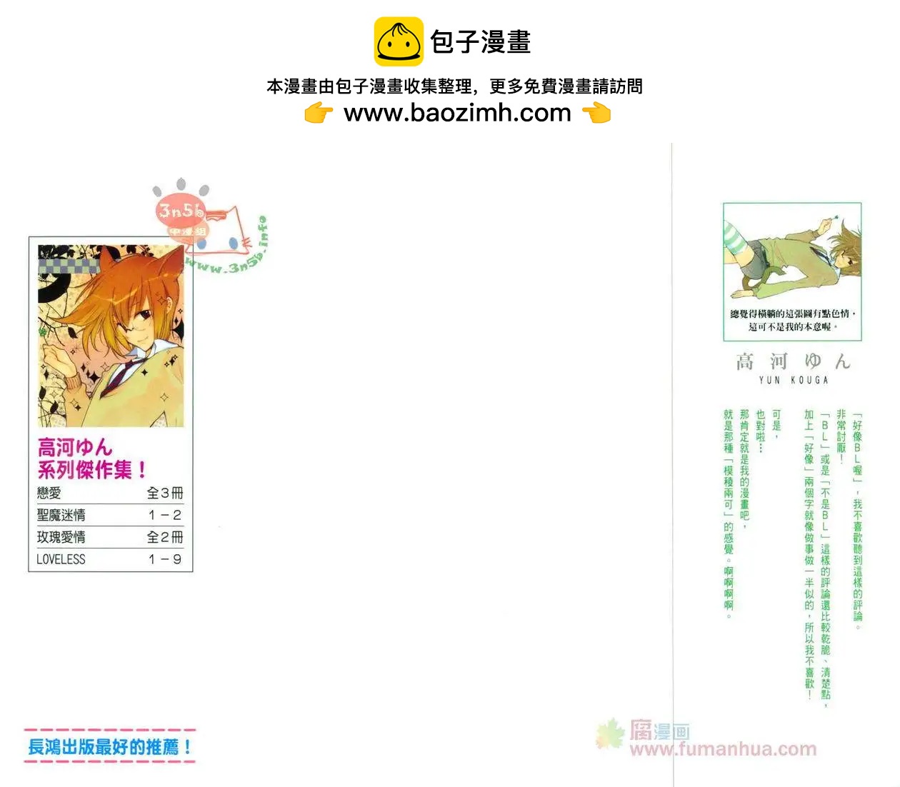LOVELESS - 第09卷(1/2) - 2