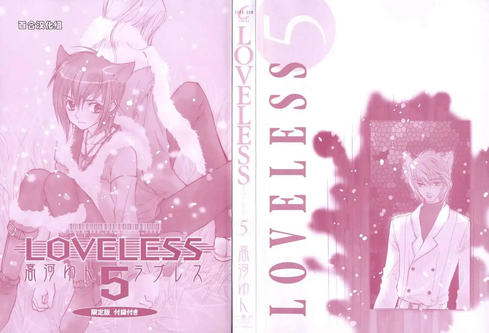 LOVELESS - 第05卷(1/4) - 3