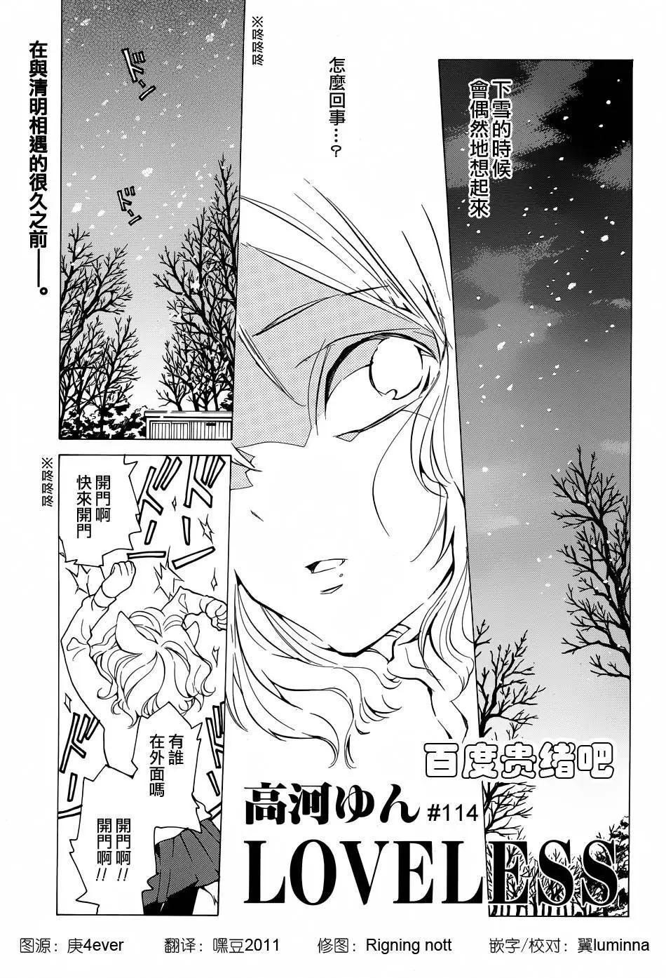 LOVELESS - 第114回 - 1