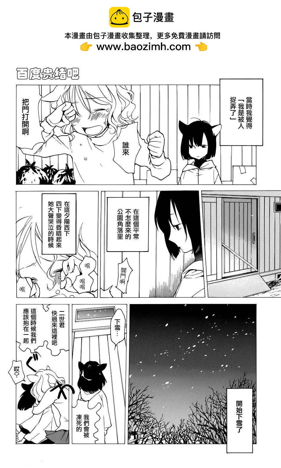 LOVELESS - 第114回 - 2